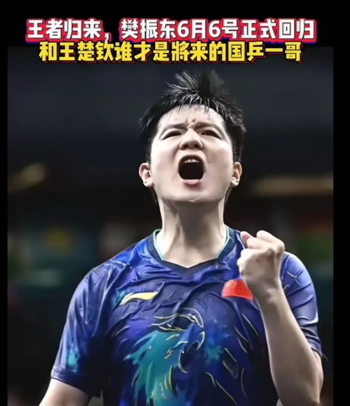 英国乒乓球队横扫日本乒乓球队，许昕关键制胜的简单介绍